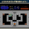 WiiU名作ゲーム「ファミコンリミックス」ゼルダの伝説が本編を時短して体験できて嬉しい