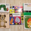 【0歳6ヶ月】赤ちゃん向け絵本の選び方