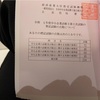 ５年目受験生の新たなる挑戦 あきらめたら診断士終了~1月の余地