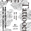 『ライカムで待っとく』『花売の縁（仮）』『刺青』