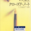 雫井脩介の『クローズド・ノート』を読んだ