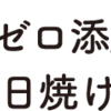 ベビー クリーム 芸能人