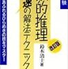 判断推理の順序関係の問題をJavaで解いてみた。(2)