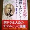 『牧野富太郎　植物を友として生きる』３月に刊行されます