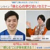 【4/10(土)】体と心の学び合いセミナー