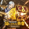 【箱にされた勇者-放置系RPG】最新情報で攻略して遊びまくろう！【iOS・Android・リリース・攻略・リセマラ】新作の無料スマホゲームアプリが配信開始！