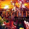 マギアレコード 魔法少女まどか☆マギカ外伝	#8 絶対に返信しちゃだめよ