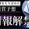 2023/12/23（土）【阪神C】予想