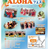 ４月３０日（日）ALOHAフェス