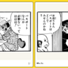 こち亀は60巻までか？100巻までか？いや、ずっと面白かったのか？…署員を貧乏旅行させる1426話が面白い、と評判