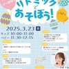 西宮北口｜2025年3月23日（日）西宮プレラホールでハッピーイースター🐣『リトミックであそぼう』開催！