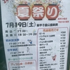 甲子園口｜2025年7月19日（土）に東甲子園公園で夏祭りが開催されます