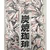 食べ過ぎに注意