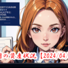 【2024/04/27】今週の振り返り～円安が止まらない！