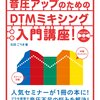 ピアノ音源用　Channel Stripsの活用SSL＋scheps omni channel　ピアノ音源専用設定メモ