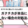 【ガクチカが本当にない】誰でもガクチカが見つかる方法を解説！