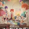 「すとぷり」初のアニメ映画化、2024年夏公開決定！詳細は？