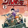 【マンガ】クルドの星を図書館で借りてきて読んだ