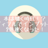 読むのが嫌なら本を聞け！本が嫌いでも年間100冊読める方法