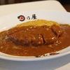 石川町のカレー屋「日乃屋カレー」