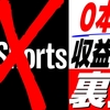 【実績あり】shortsは時間の無駄！？Shorts動画投稿数『0』丨半年で収益化達成した戦略！