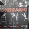 「ＣＨＩＣＡＧＯ」 赤坂ＡＣＴシタター