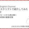 高橋ダン English Channel　ビデオメッセージから読み解くトランプ大統領の健康状態（10月4日）