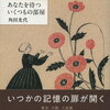 【新刊案内】出る本、出た本、気になる新刊！角田光代のホテルをテーマにしたショートショート集「あなたを待ついくつもの部屋」出ます！ソン・ウォンピョン「アーモンド」文庫化。これはいいですよ！！（2024.7/4週）
