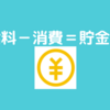 少しでも楽に生きれることを学べる『お金持ち生活のつくり方』