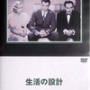 エルンスト・ルビッチの『生活の設計』が1933年に世に出ていたというのは信じがたい