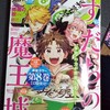 月刊少年マガジン 8月号