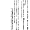 書評３「親鸞聖人を学ぶ」（伊藤健太郎・仙波芳一著_１万年堂出版）「親鸞伝」ではなく､宗教法人浄土真宗親鸞会_高森顕徹会長の著作「なぜ生きる」「なぜ生きる２」「歎異抄をひらく」のPR本