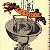 『ケプラーの憂鬱』 ジョン・バンヴィル (工作舎)