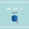 AWS SDK v2のDynamoDB(Enhanced DynamoDB)について調べた