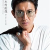 8/18木村拓哉📚PICT-UP ピクトアップ 2021年10月号