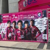 セレッソ大阪VSガンバ大阪
