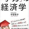 「学力」の経済学