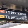 【乗車記】宇都宮ライトライン•快速19列車(宇都宮駅東口/清陵高校前)