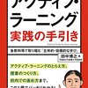 アクティブラーニングが新学習指導要領へ