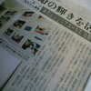 山梨日日新聞に…
