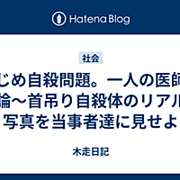 首吊り自殺とは 一般の人気 最新記事を集めました はてな