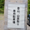 南葉山キャンプ場へ