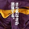【ヴィンテージモンベル】洒落た色使い。80sスノージャケット。【ブログで古着屋】