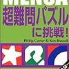 Phirip Carter & Ken Russell著　日本語版制作スタッフ訳『MENSA　メンサ　超難問パズルに挑戦！』（青春出版社・2000）