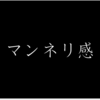 社会人2年目のマンネリ感を打破するコツ。