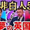 【拡散希望】日本もすぐにこうなる！気づかないとヤバい！日本が好きだから言わせてイギリスより警告！