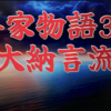 【平家物語37 第2巻 新大納言流罪】〜The Tale of the Heike🌊