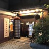 居酒屋　城月（和歌山市雑賀屋町東ノ丁）