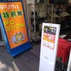 ＰＣコンフルで改装閉店セールをやってた