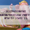 【バンコク4泊5日旅行記】3倍速で願いを叶えてくれるピンクのガネーシャ ＠ワット・サマーン・ラッタナーラーム